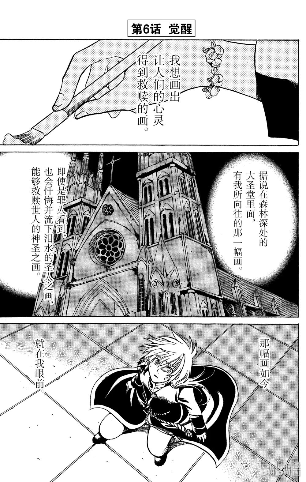 聖鬥士星矢 THE LOST CANVAS  冥王神話 - 6 覺醒 - 1