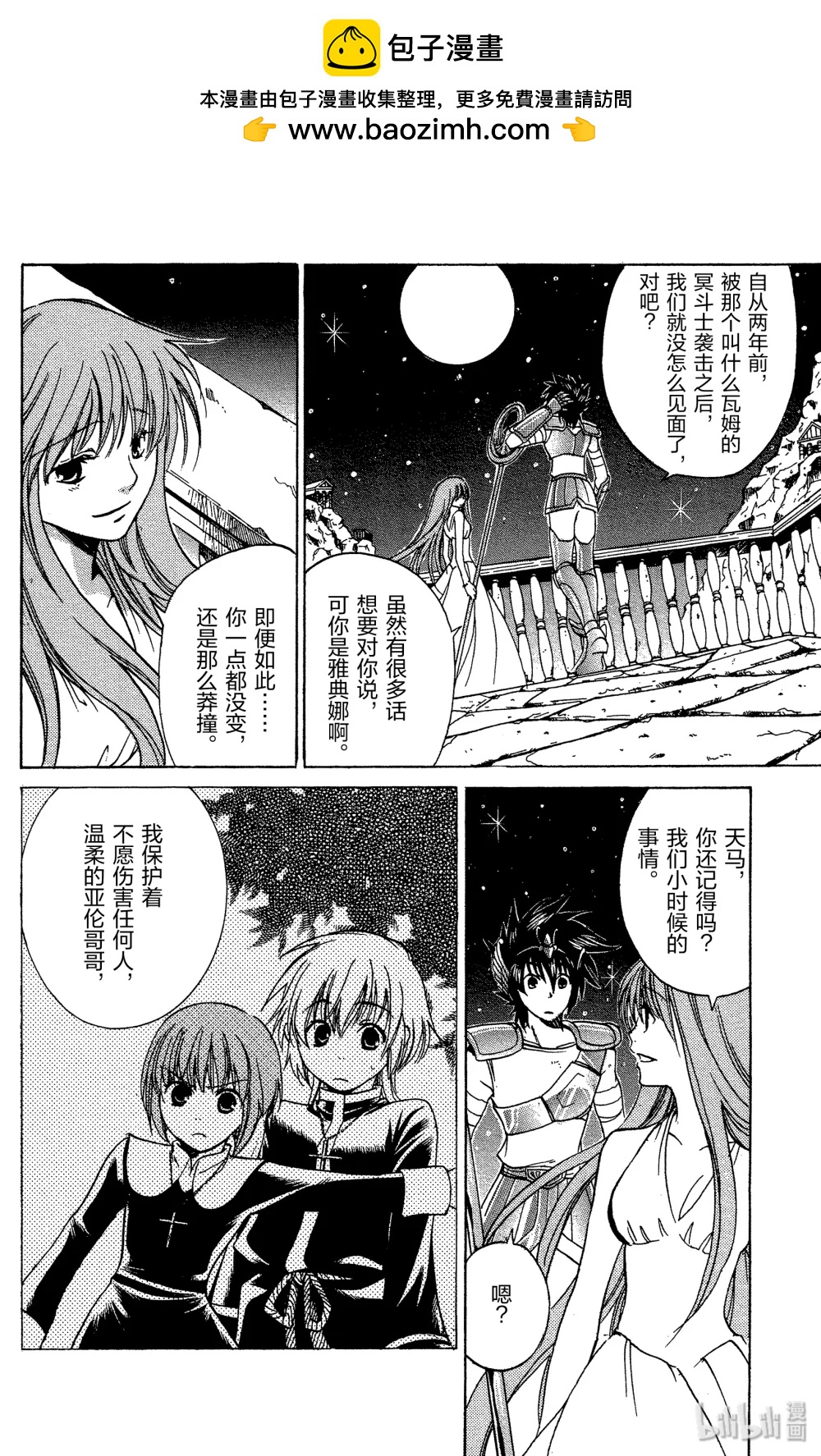 聖鬥士星矢 THE LOST CANVAS  冥王神話 - 6 覺醒 - 1