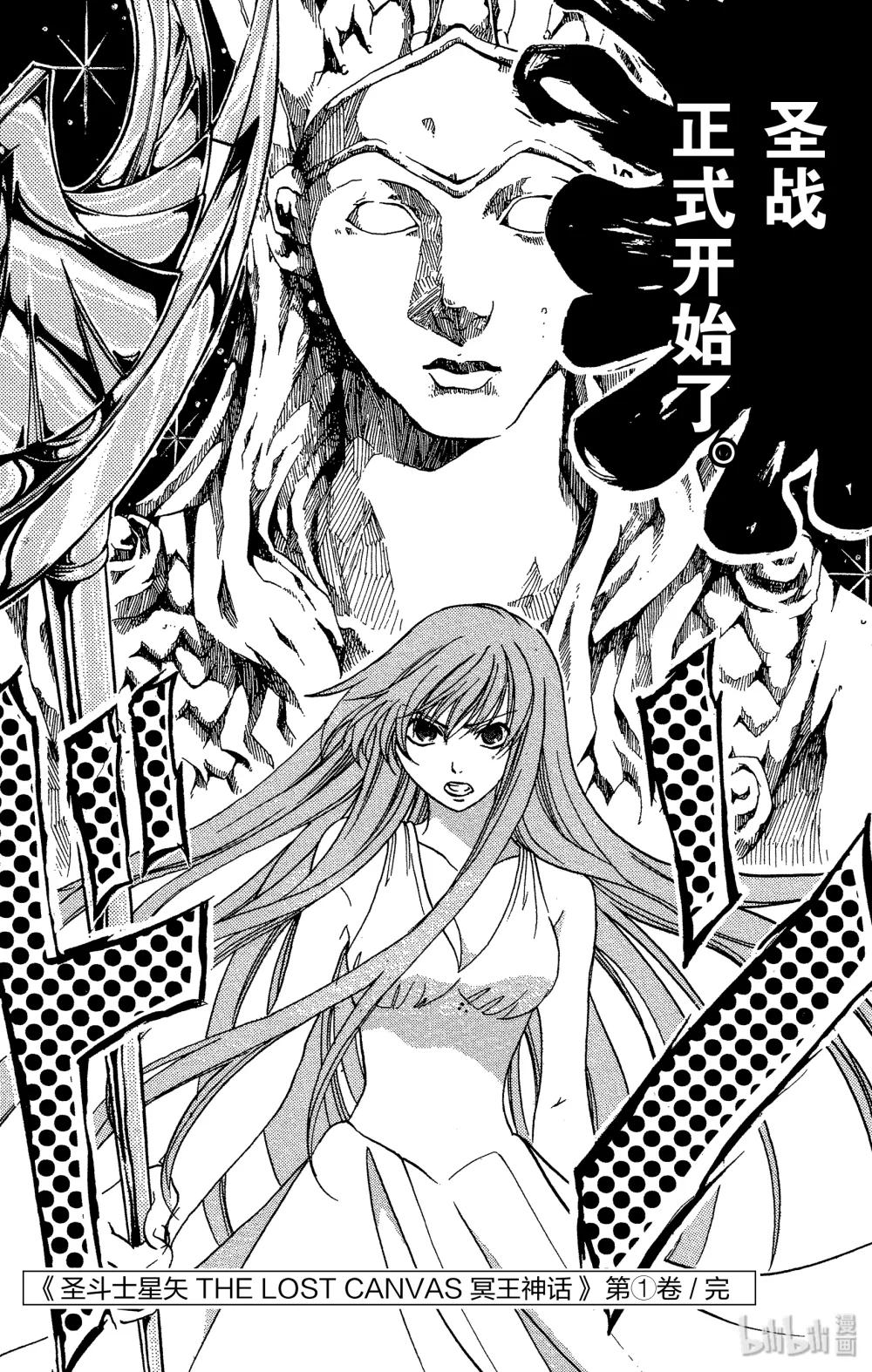 聖鬥士星矢 THE LOST CANVAS  冥王神話 - 6 覺醒 - 5