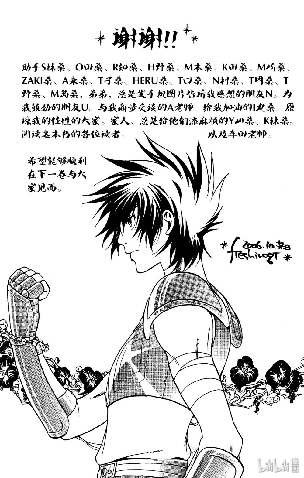 聖鬥士星矢 THE LOST CANVAS  冥王神話 - 6 覺醒 - 1
