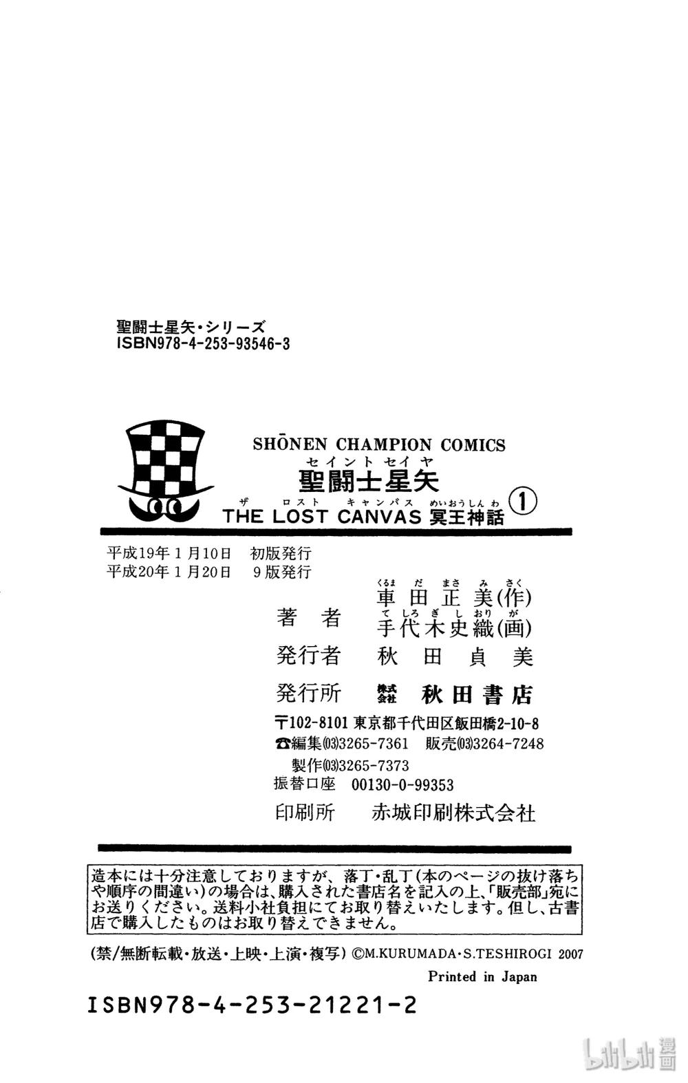 聖鬥士星矢 THE LOST CANVAS  冥王神話 - 6 覺醒 - 2