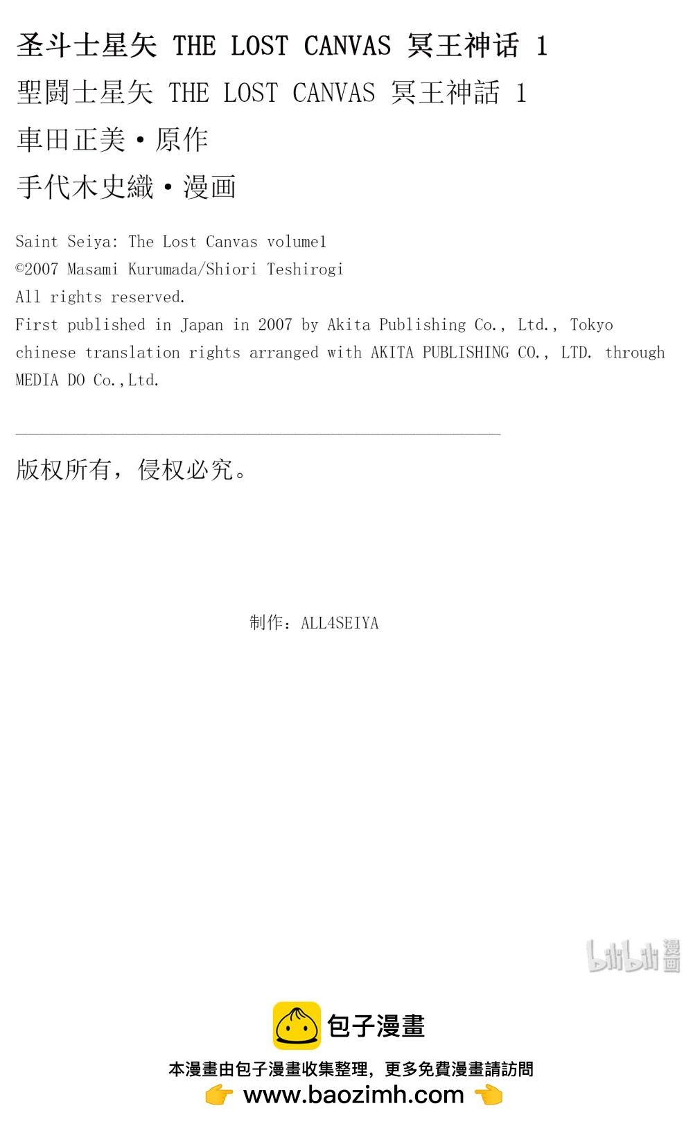 聖鬥士星矢 THE LOST CANVAS  冥王神話 - 6 覺醒 - 3