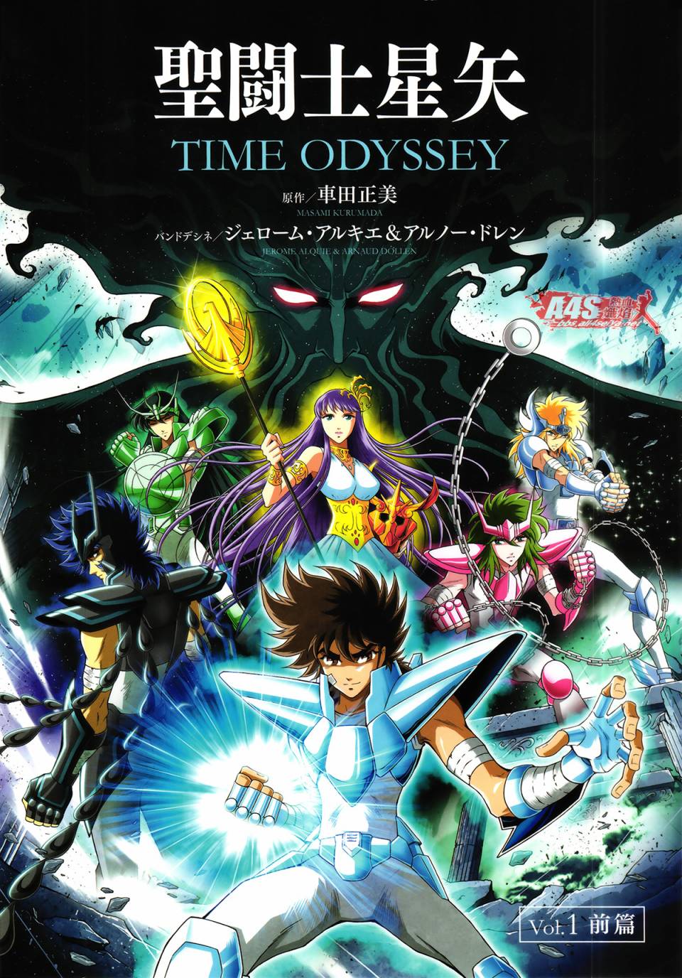 聖鬥士星矢Time Odyssey - 第01話 - 1