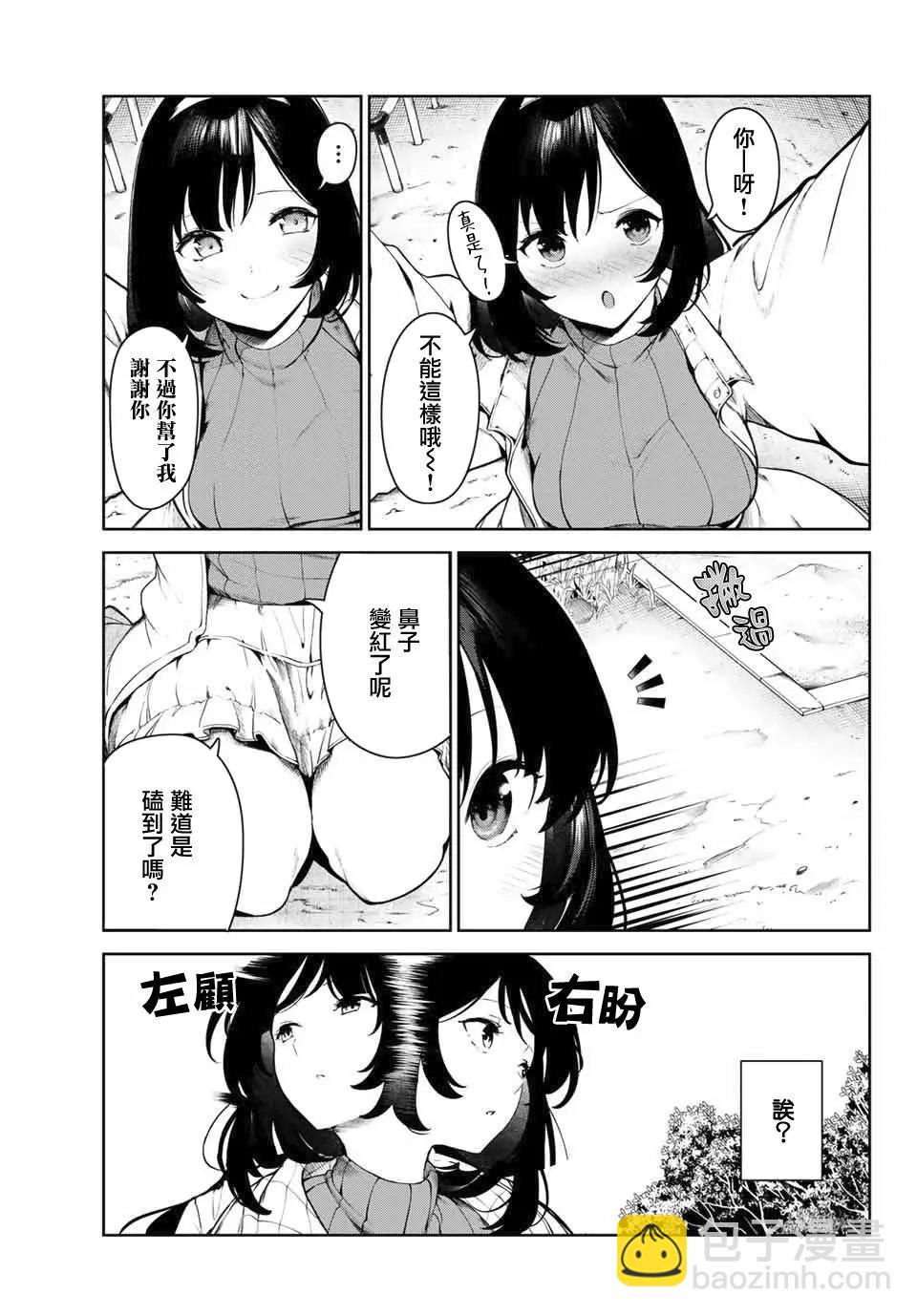 生而爲狗 我很幸福 - 第02話 - 3