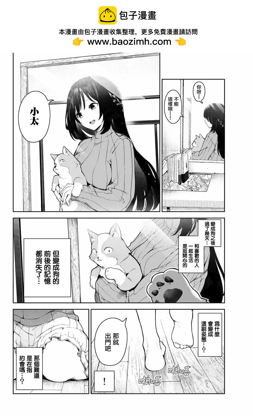 生而爲狗 我很幸福 - 第02話 - 2