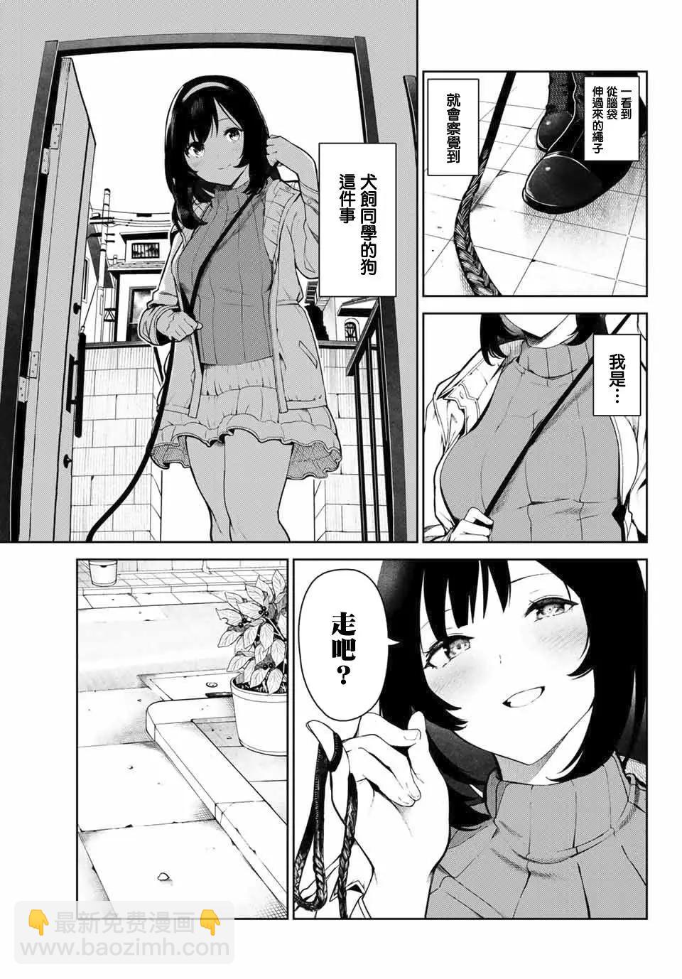 生而爲狗 我很幸福 - 第02話 - 1