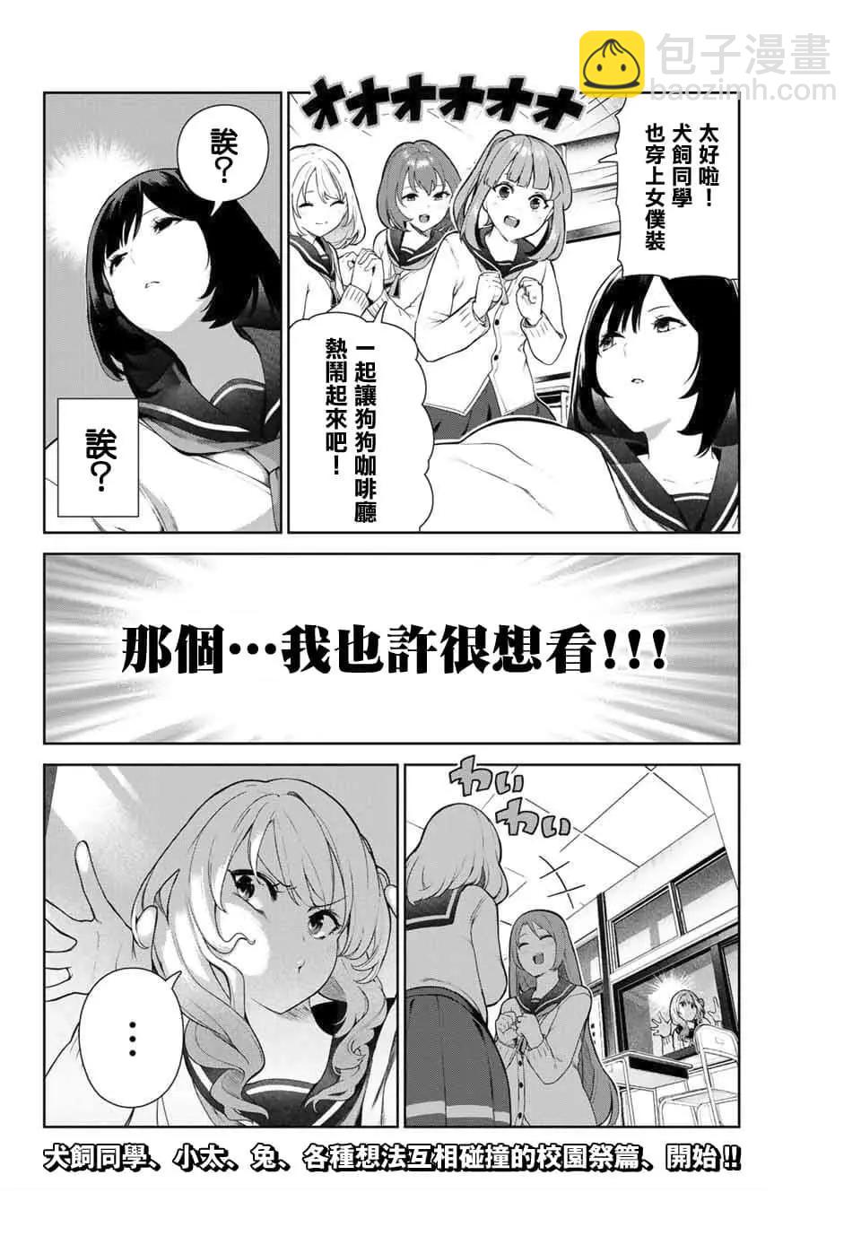 生而爲狗 我很幸福 - 第12話 - 2