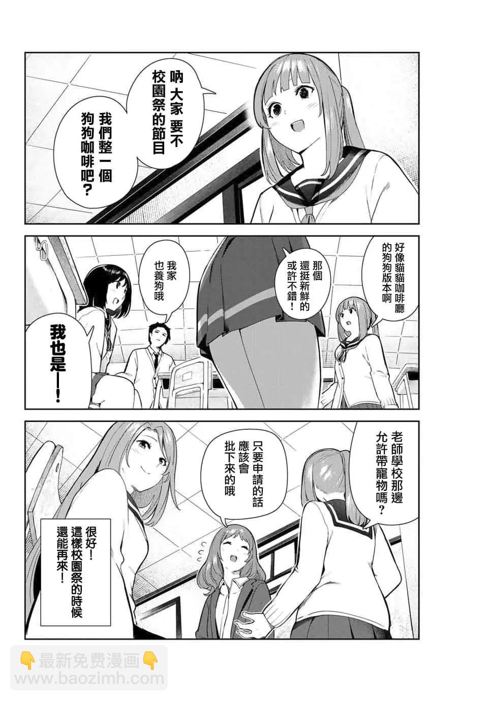 生而爲狗 我很幸福 - 第12話 - 3