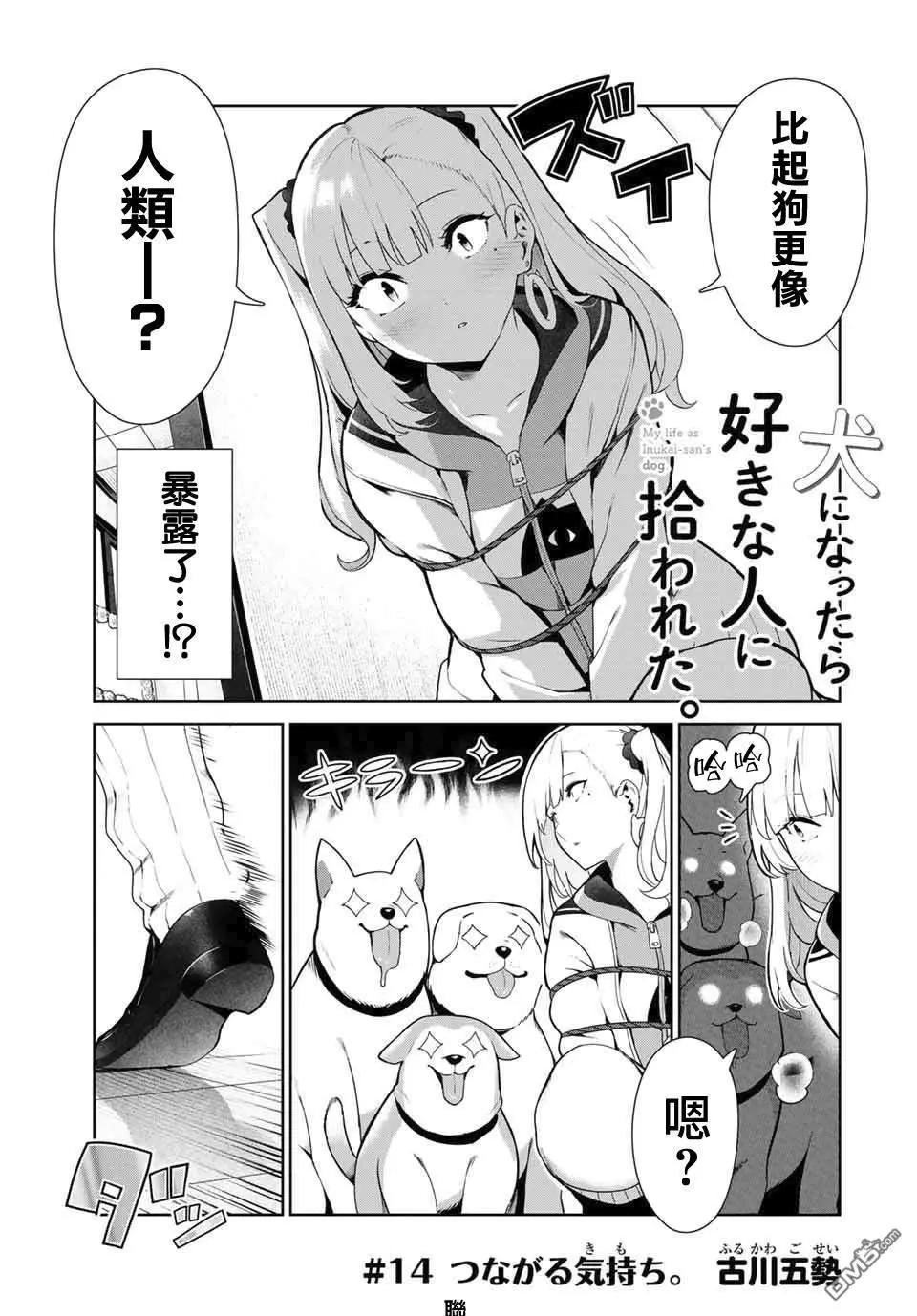 生而爲狗 我很幸福 - 第14話 - 1