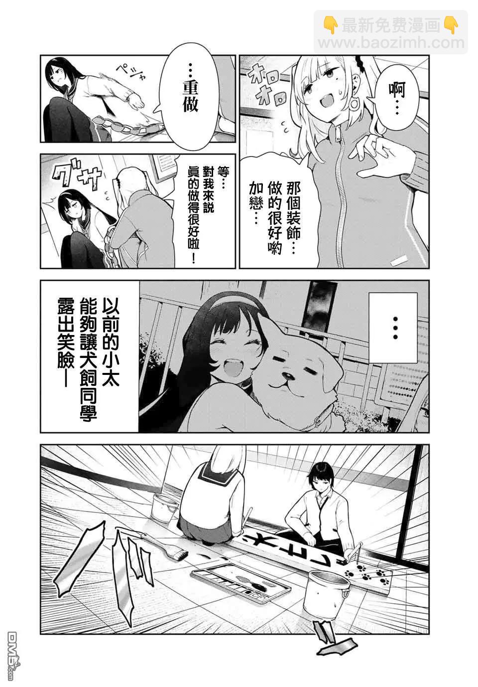 生而爲狗 我很幸福 - 第14話 - 2