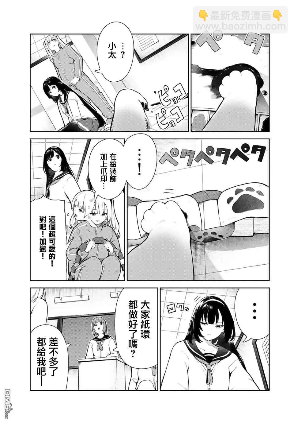 生而爲狗 我很幸福 - 第14話 - 3