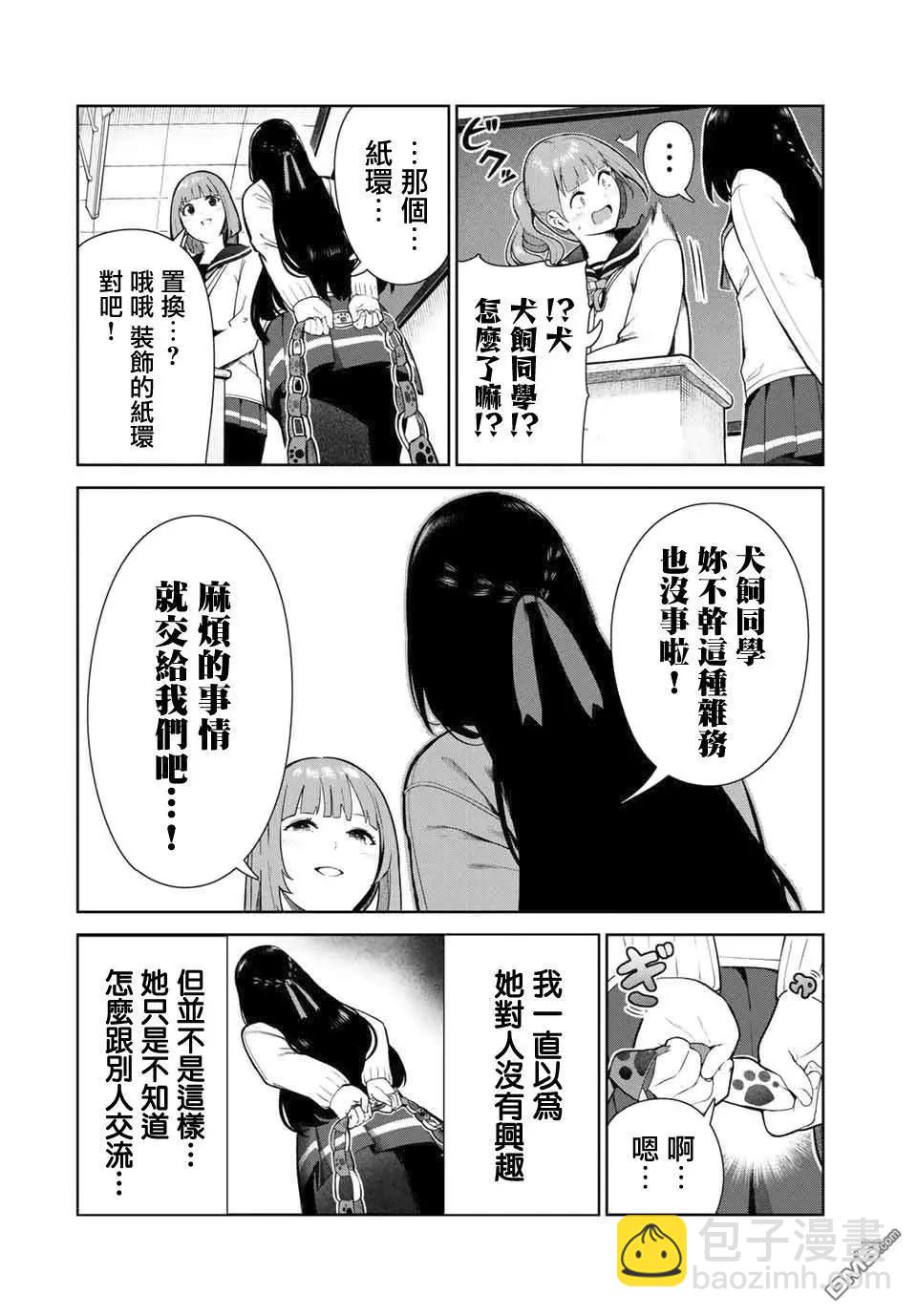 生而爲狗 我很幸福 - 第14話 - 4