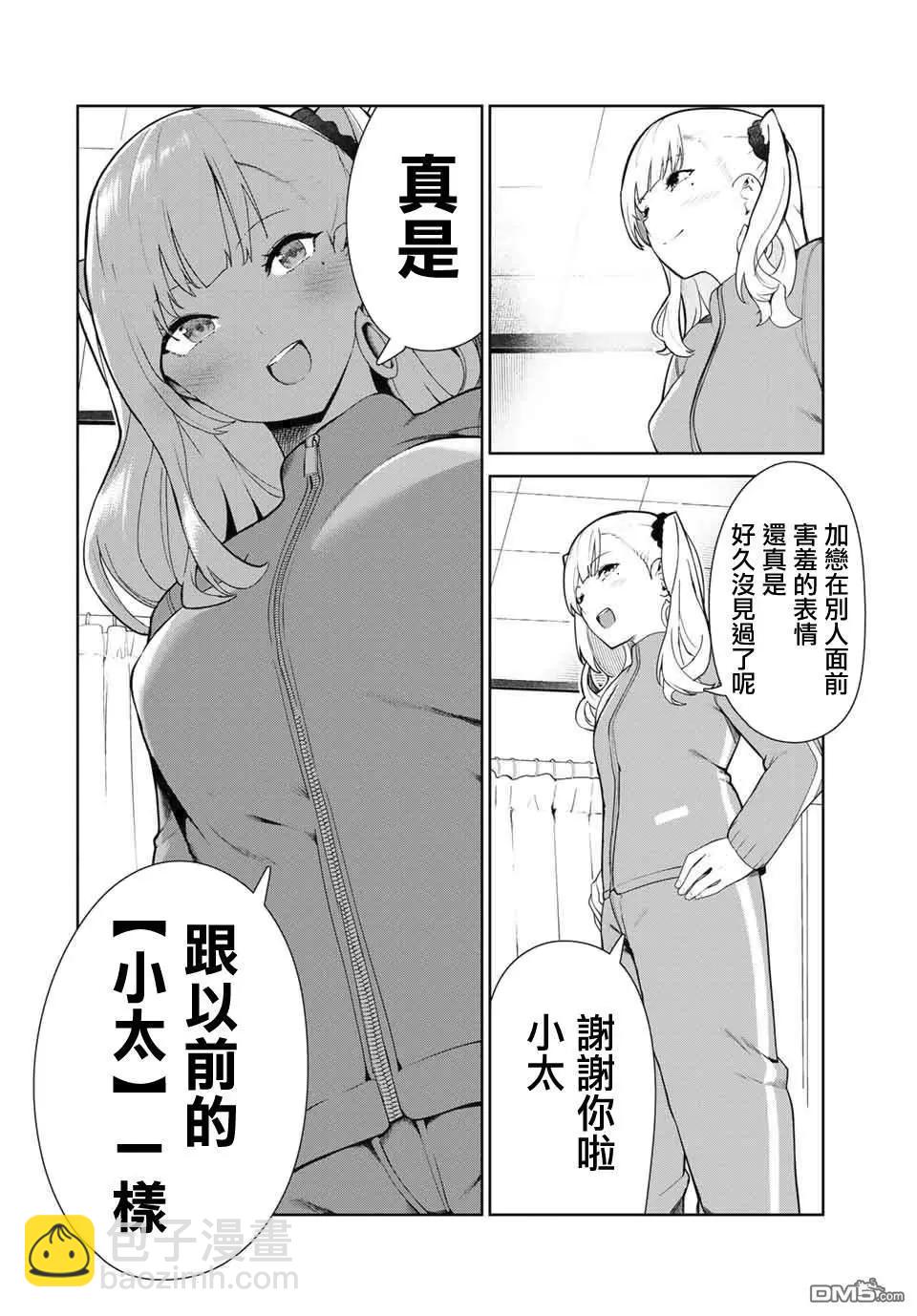 生而爲狗 我很幸福 - 第14話 - 4