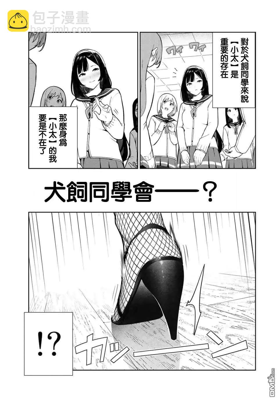 生而爲狗 我很幸福 - 第14話 - 1