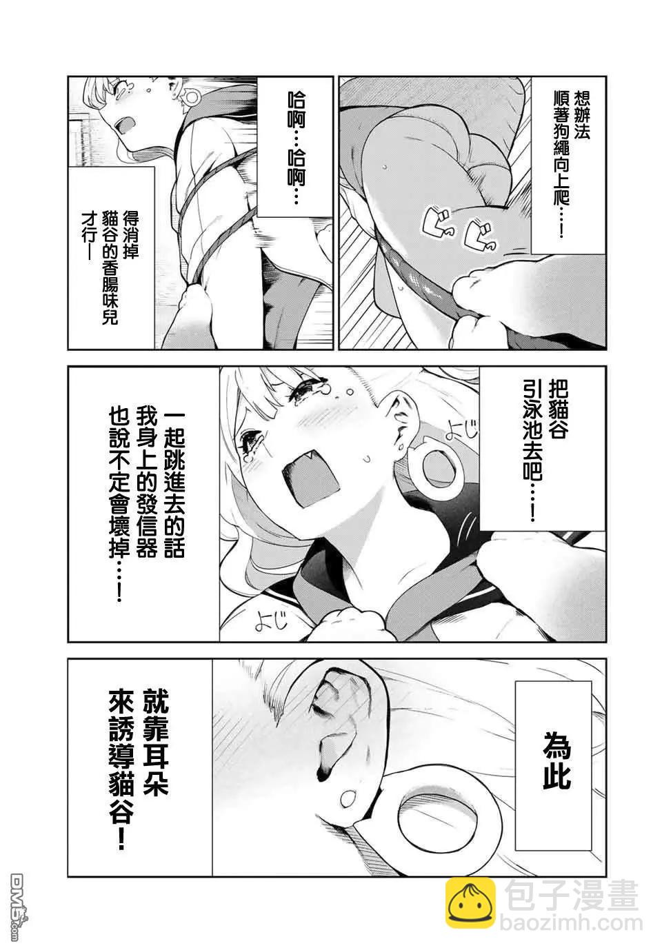 生而爲狗 我很幸福 - 第14話 - 3