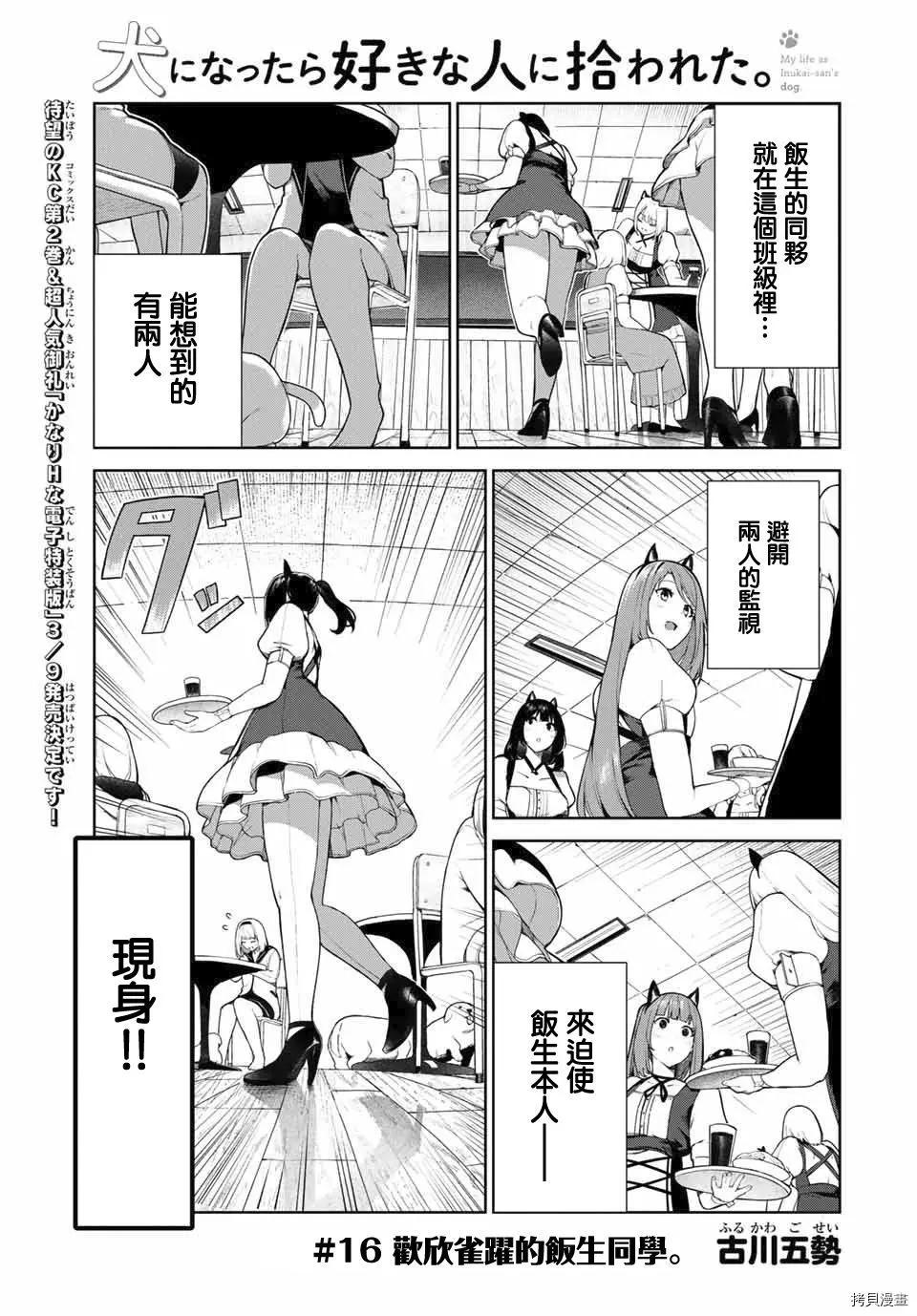 生而爲狗 我很幸福 - 第16話 - 1