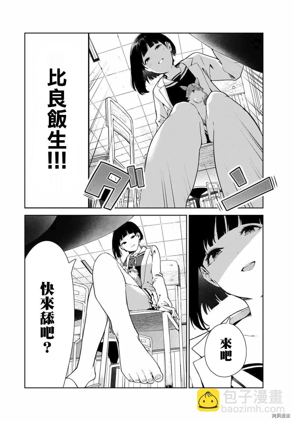 生而爲狗 我很幸福 - 第16話 - 5