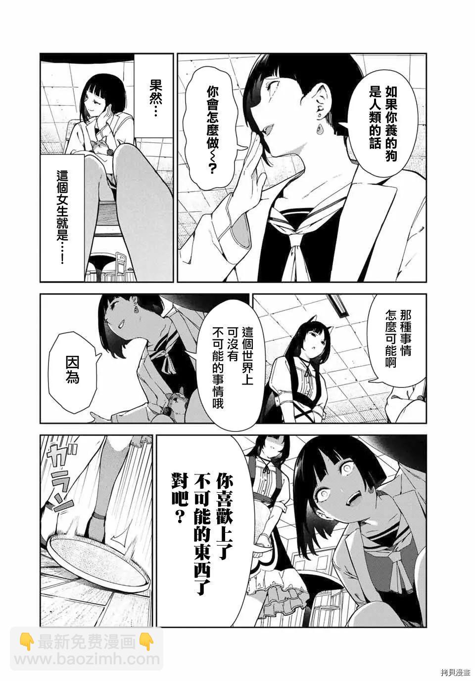 生而爲狗 我很幸福 - 第16話 - 2