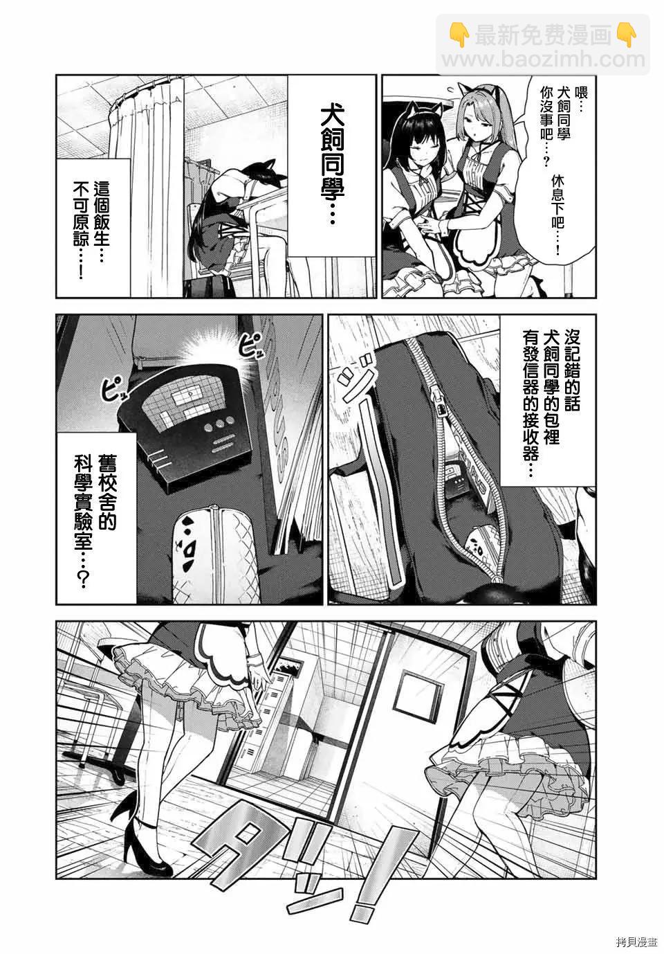 生而爲狗 我很幸福 - 第16話 - 1