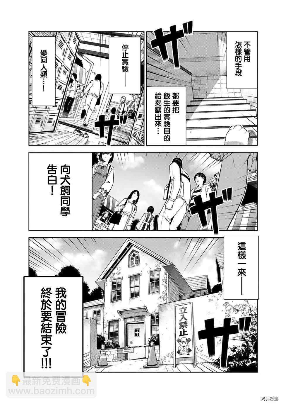 生而爲狗 我很幸福 - 第16話 - 2