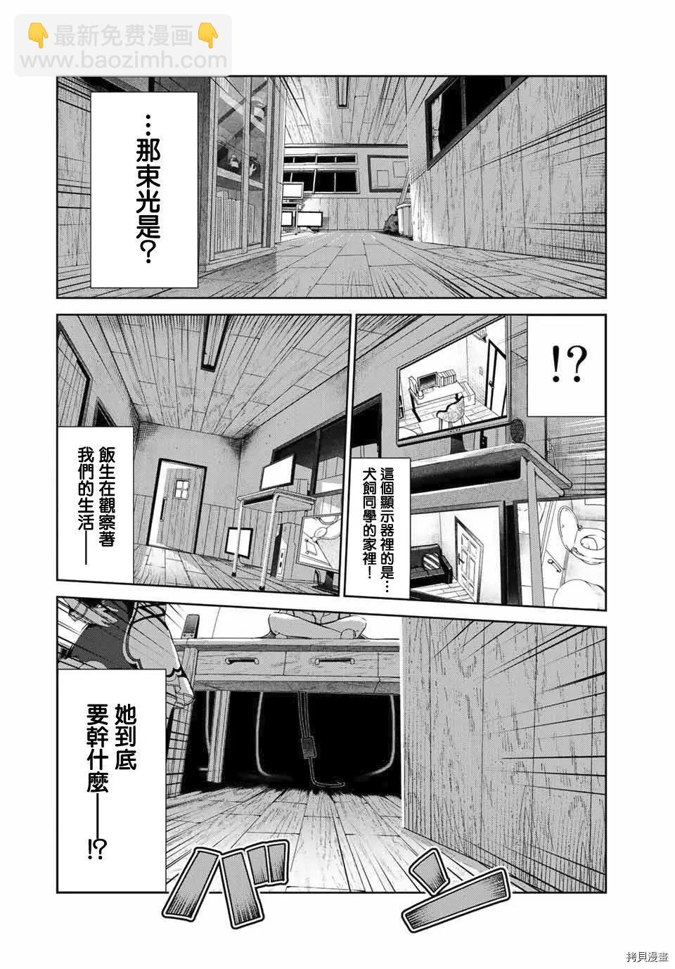 生而爲狗 我很幸福 - 第16話 - 3