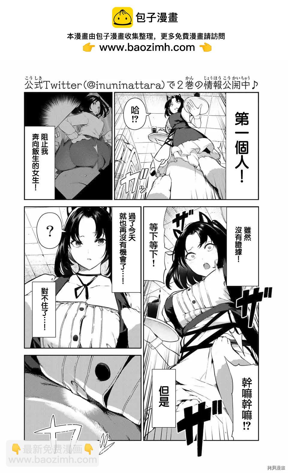 生而爲狗 我很幸福 - 第16話 - 2