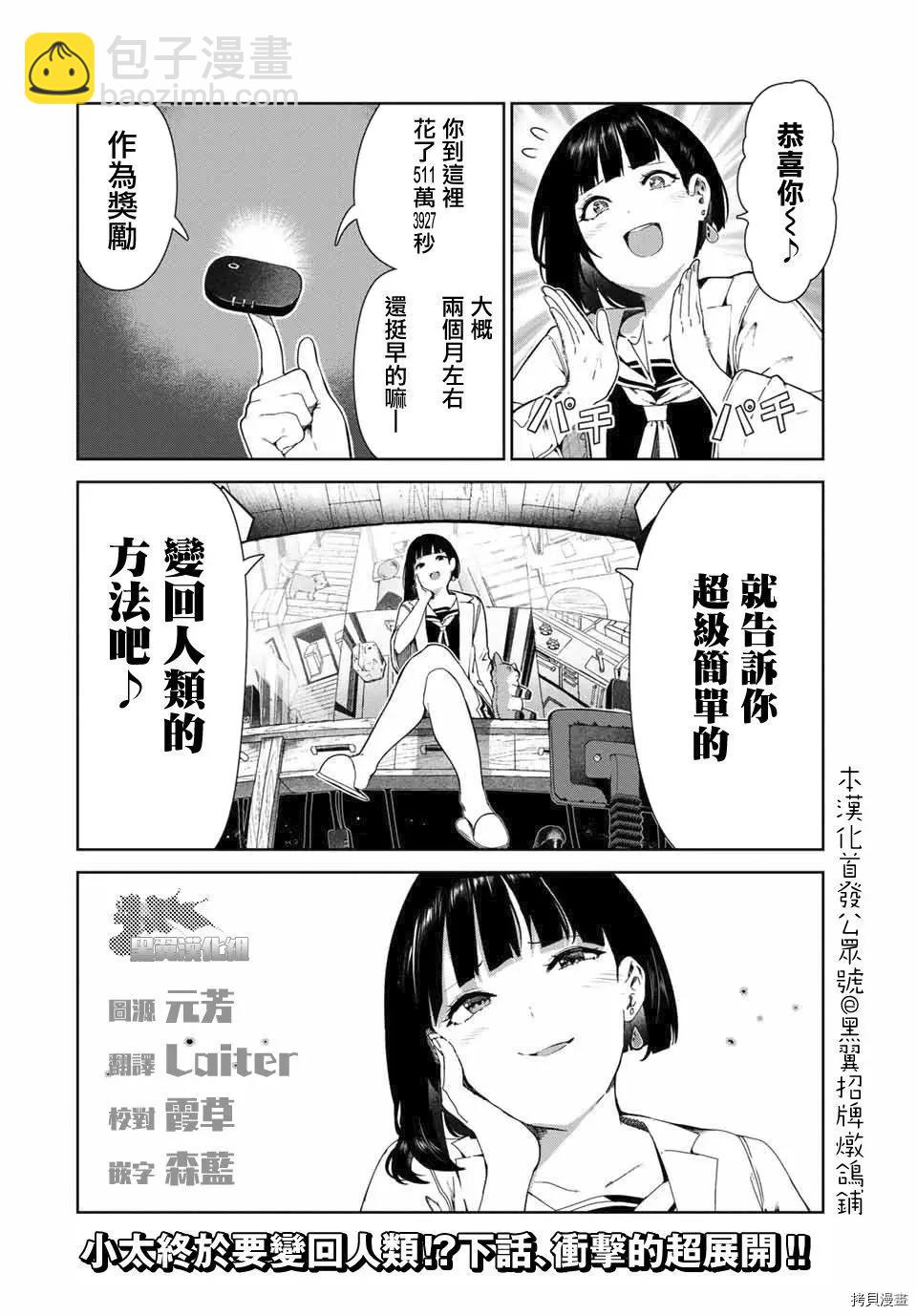 生而爲狗 我很幸福 - 第16話 - 5