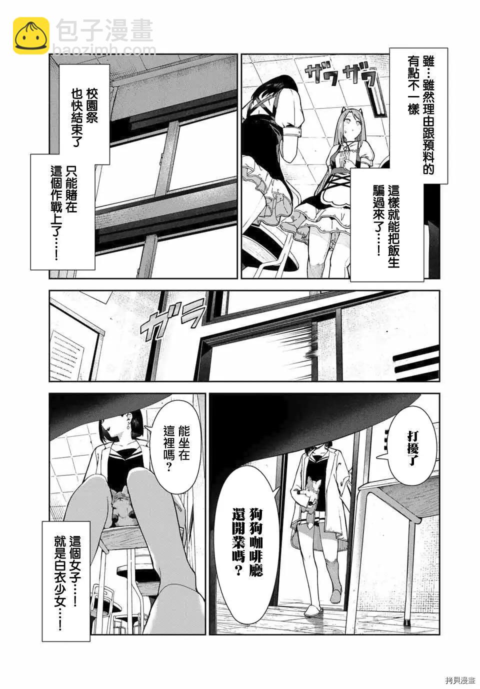 生而爲狗 我很幸福 - 第16話 - 4