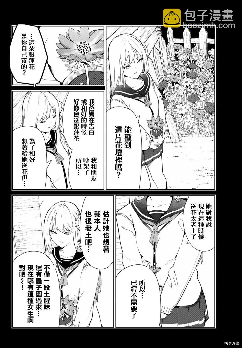 生而爲狗 我很幸福 - 第18話 - 2