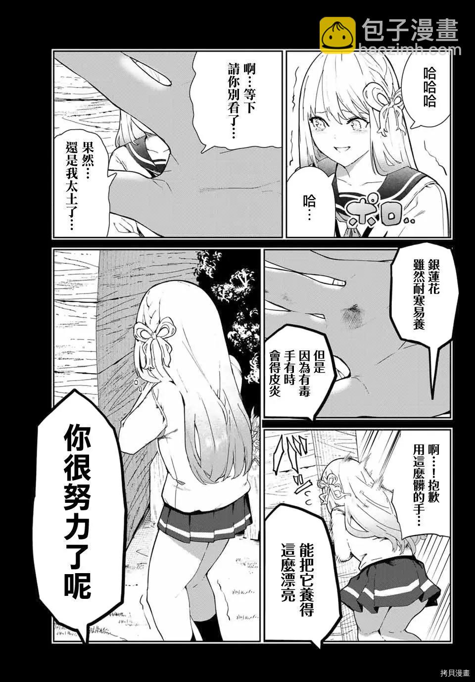 生而爲狗 我很幸福 - 第18話 - 3