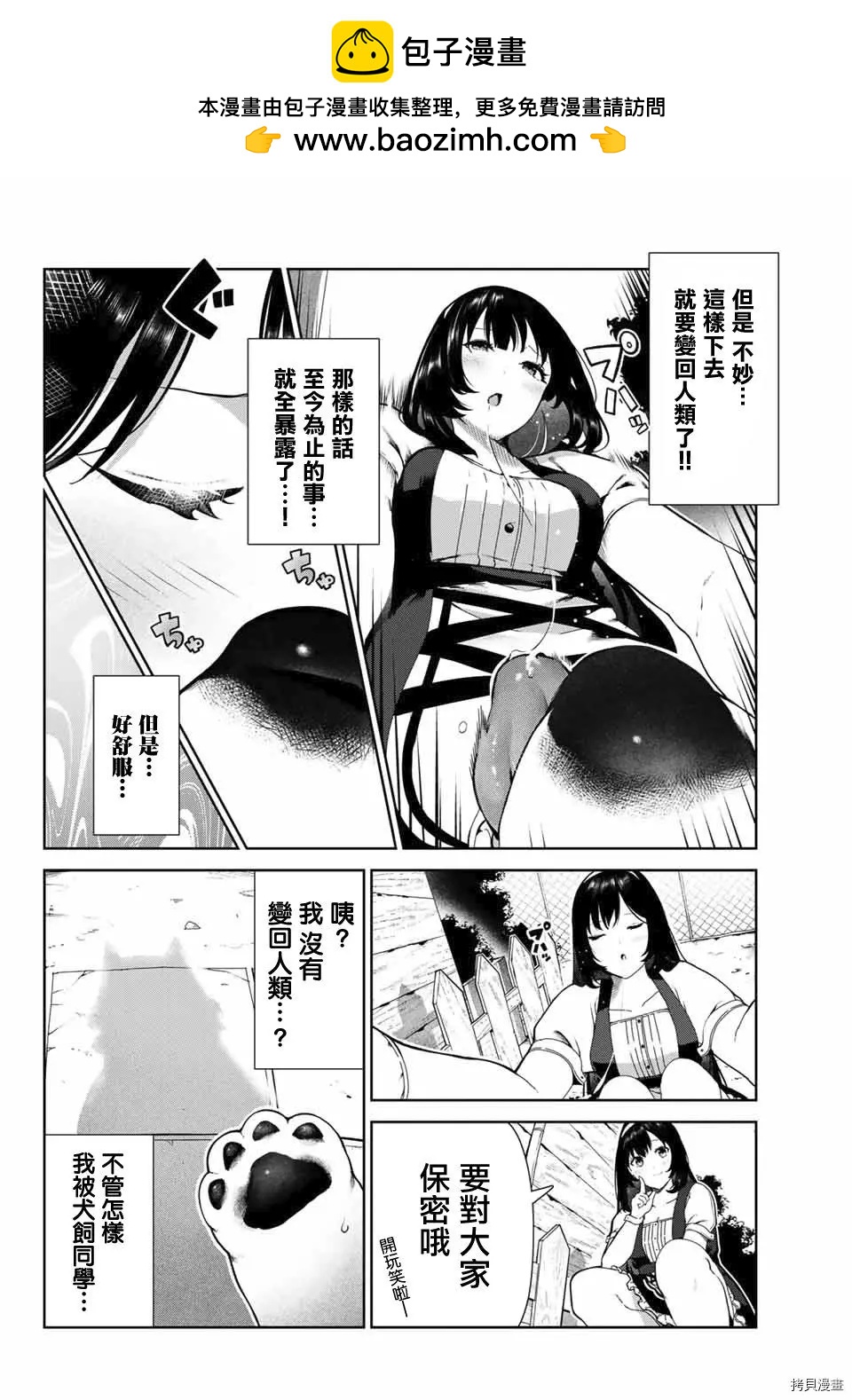 生而爲狗 我很幸福 - 第18話 - 2