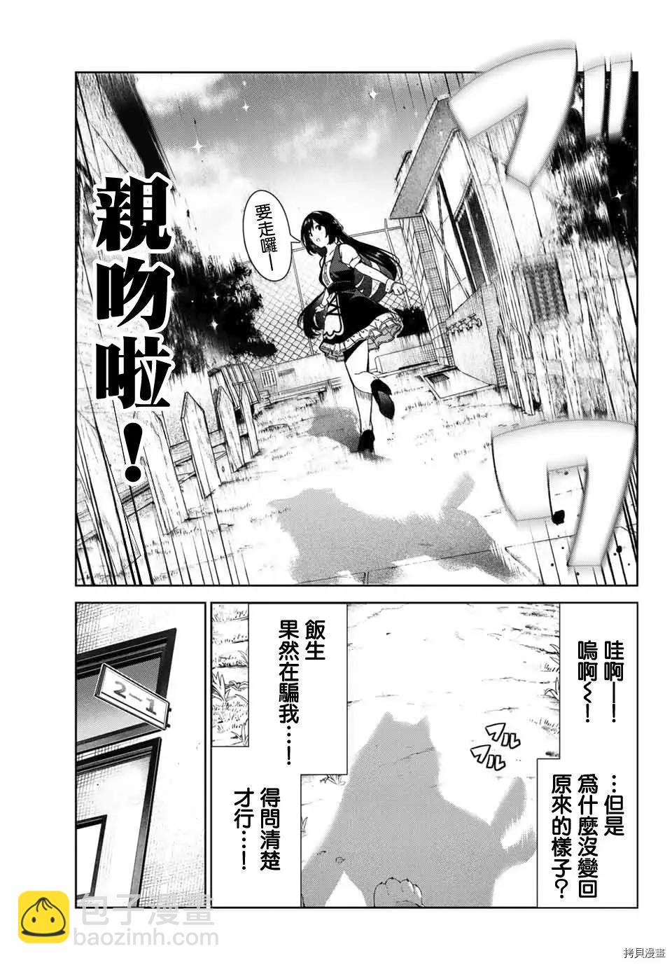 生而爲狗 我很幸福 - 第18話 - 3