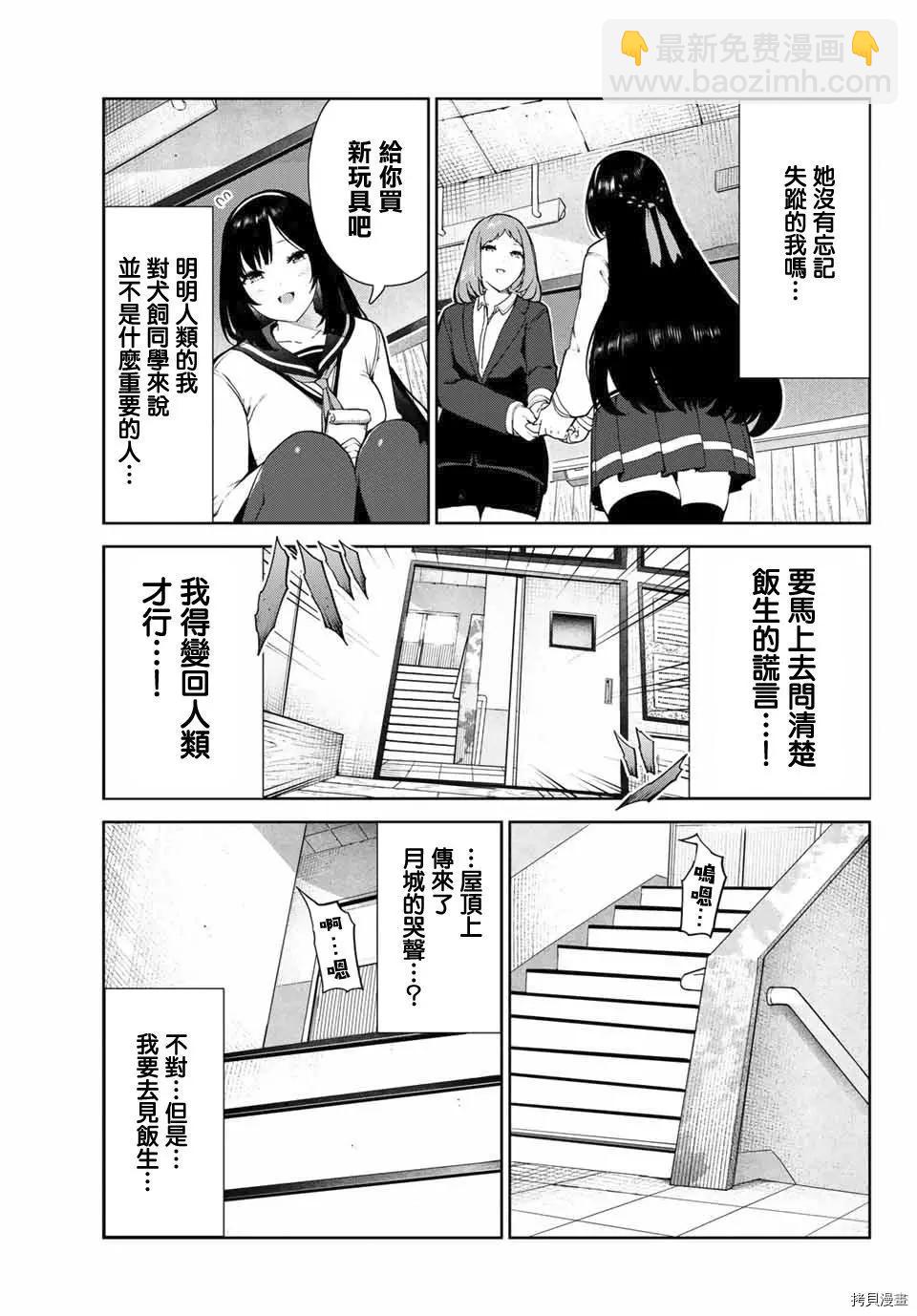 生而爲狗 我很幸福 - 第18話 - 1