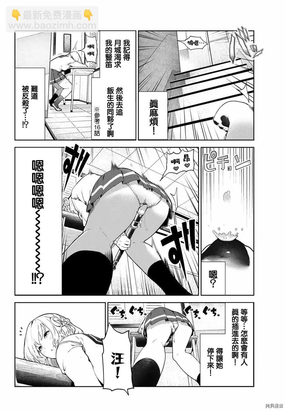 生而爲狗 我很幸福 - 第18話 - 2