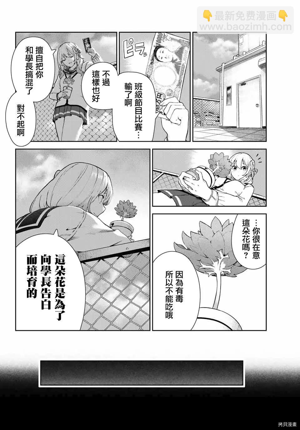 生而爲狗 我很幸福 - 第18話 - 4