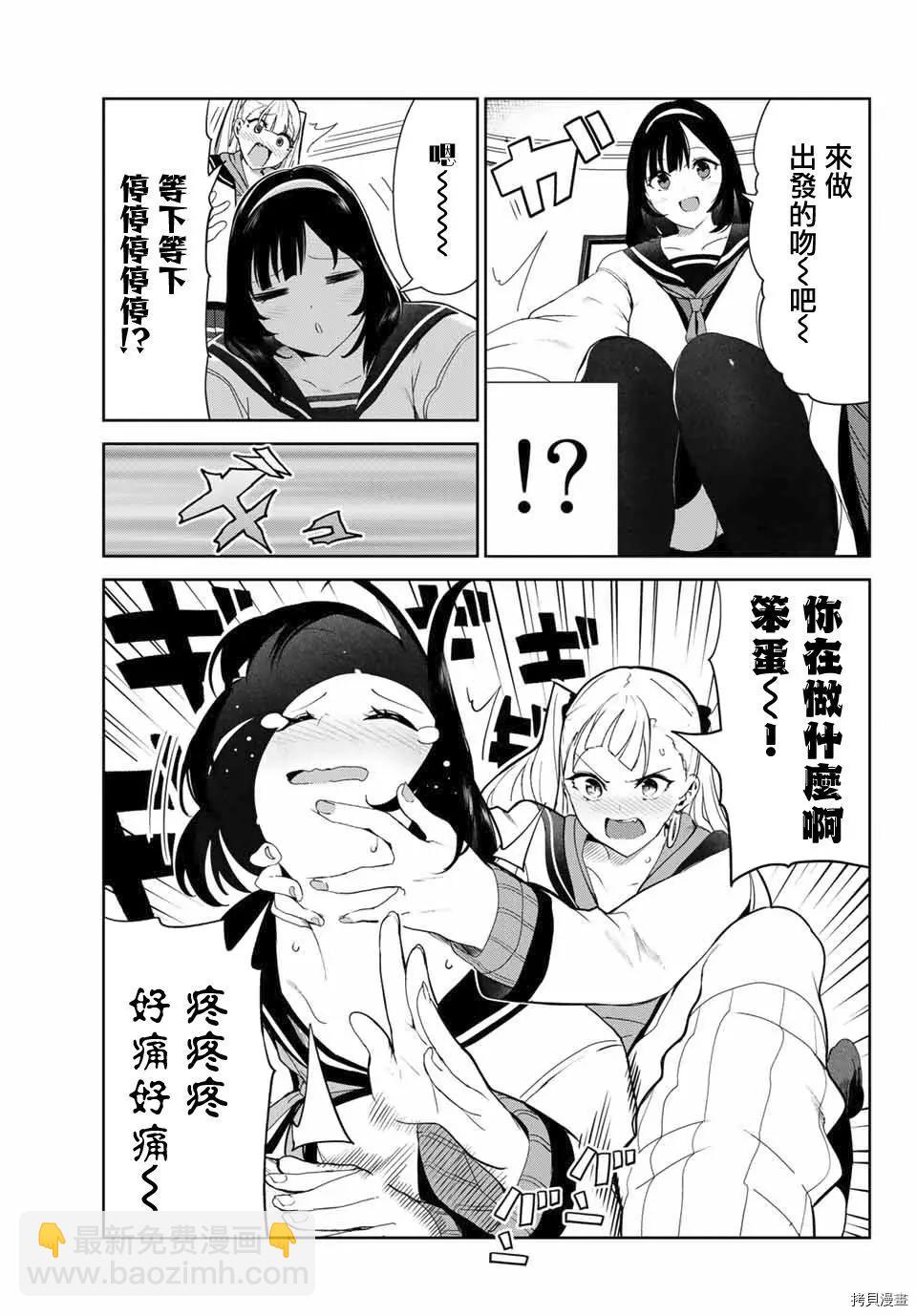 生而爲狗 我很幸福 - 第22話 - 3