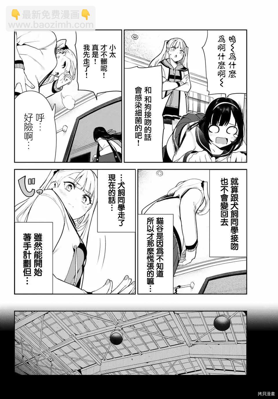 生而爲狗 我很幸福 - 第22話 - 4