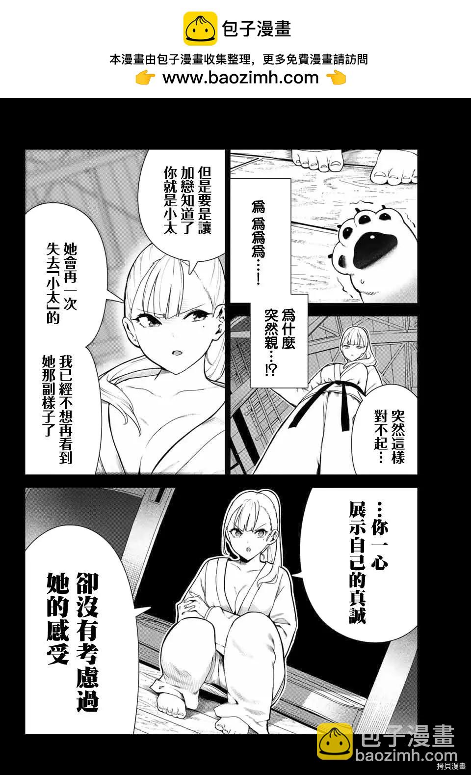 生而爲狗 我很幸福 - 第22話 - 2