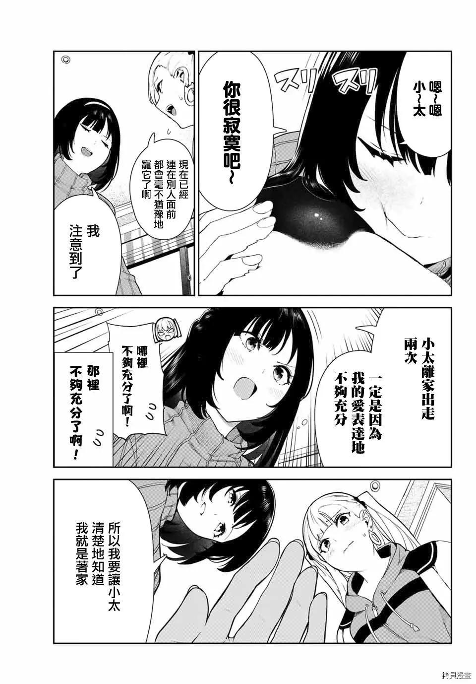 生而爲狗 我很幸福 - 第22話 - 1