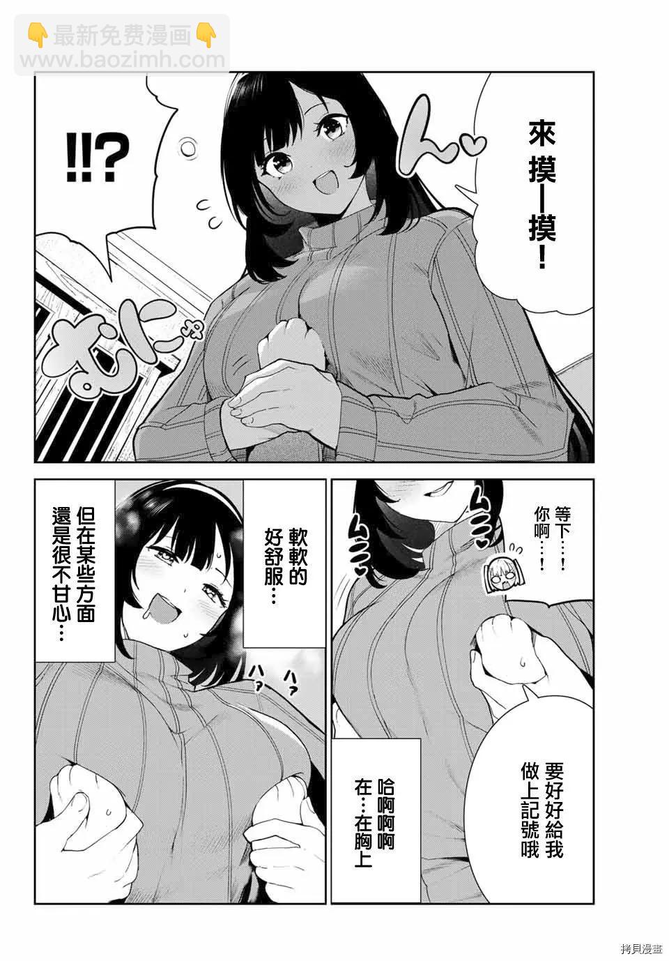 生而爲狗 我很幸福 - 第22話 - 2