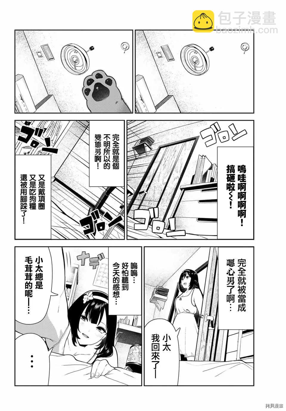 生而爲狗 我很幸福 - 第25話 - 2