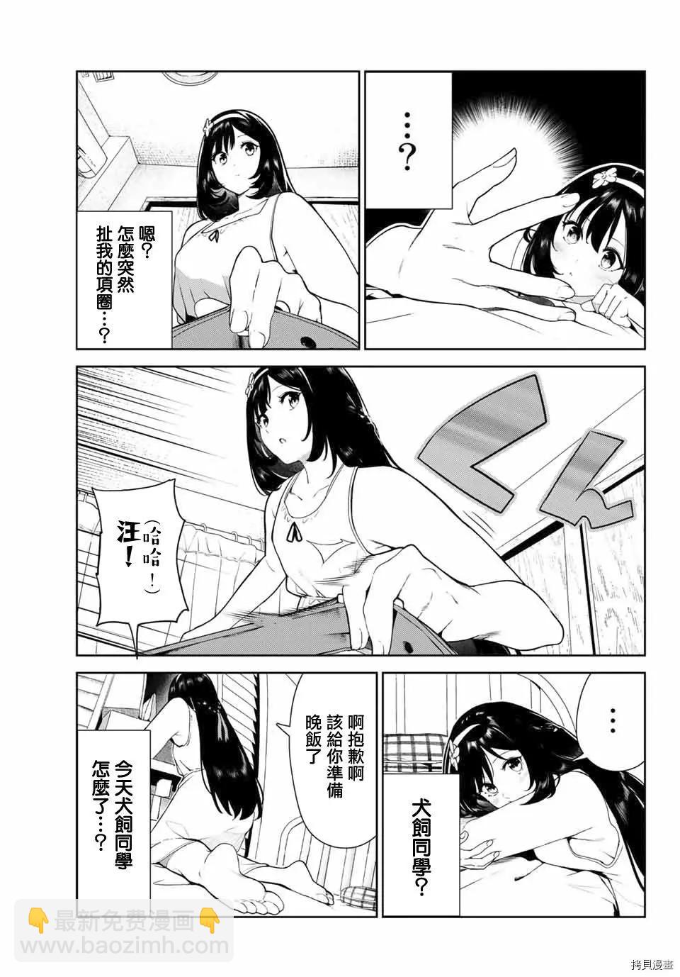 生而爲狗 我很幸福 - 第25話 - 3