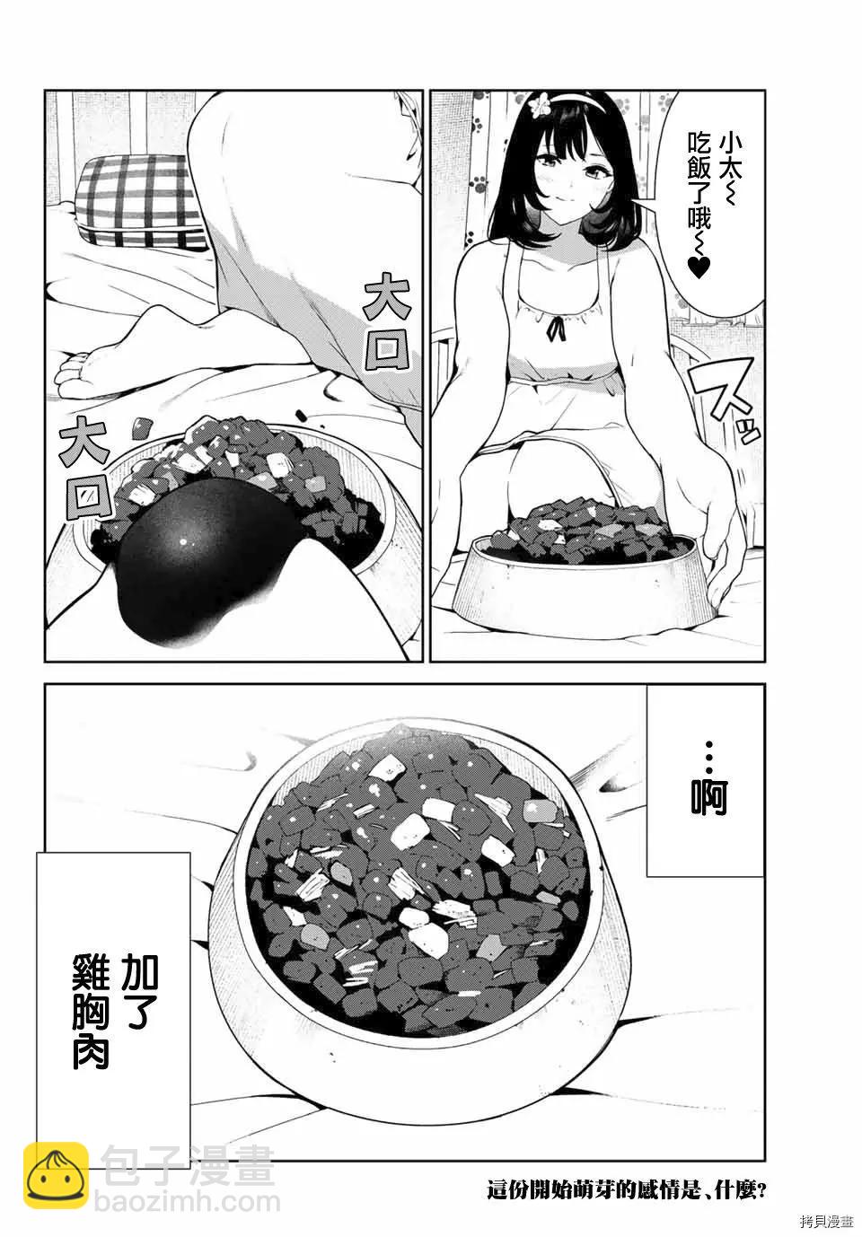 生而爲狗 我很幸福 - 第25話 - 4