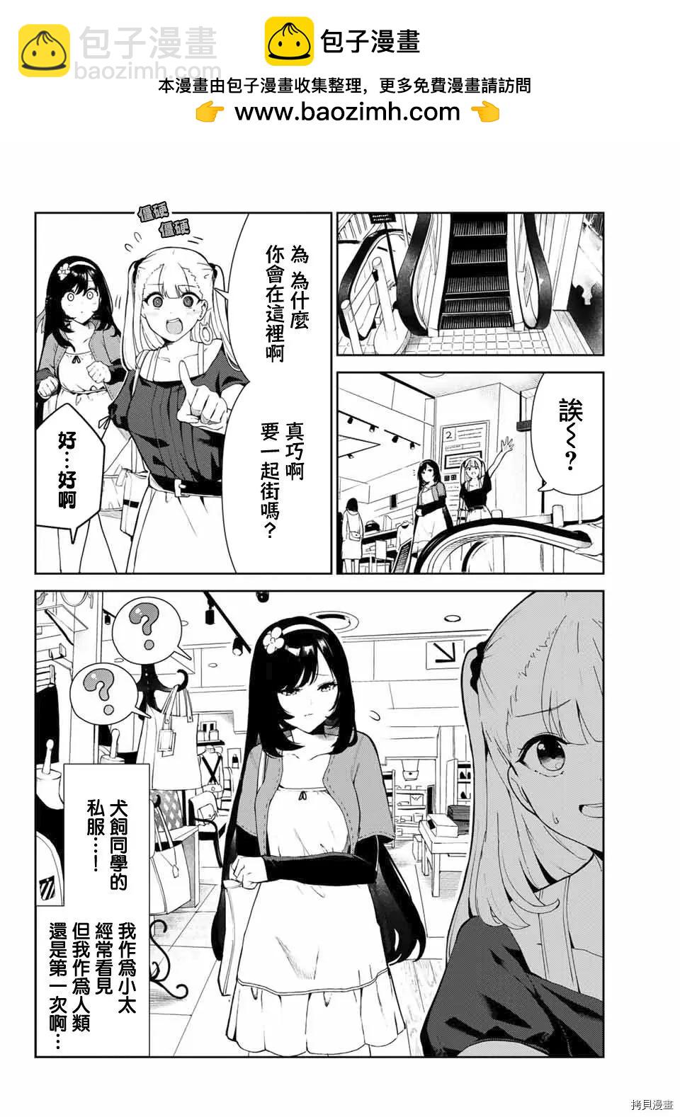 生而爲狗 我很幸福 - 第25話 - 2