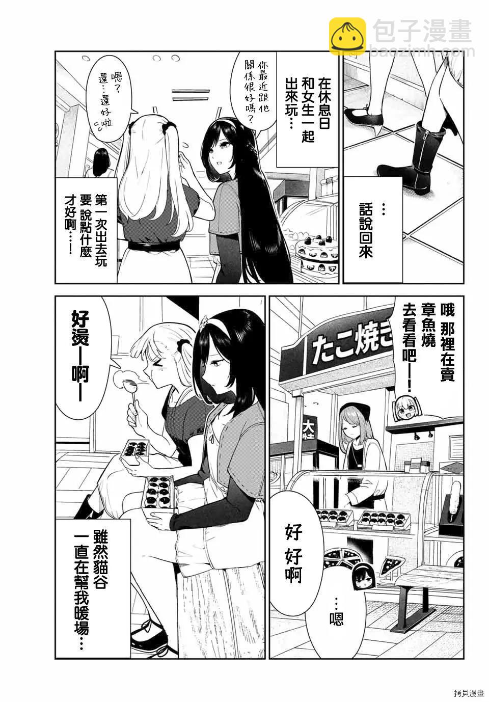 生而爲狗 我很幸福 - 第25話 - 3