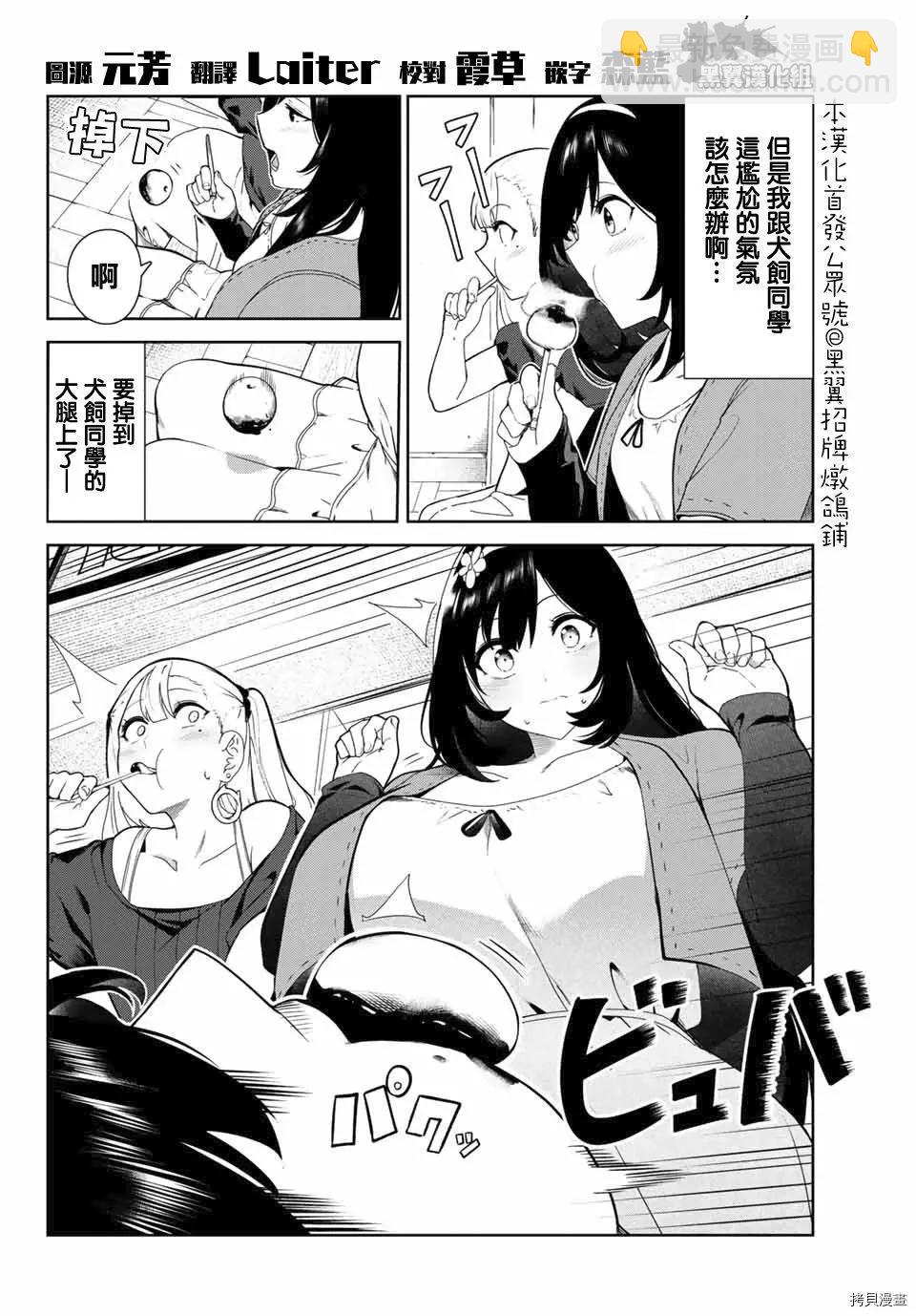 生而爲狗 我很幸福 - 第25話 - 4