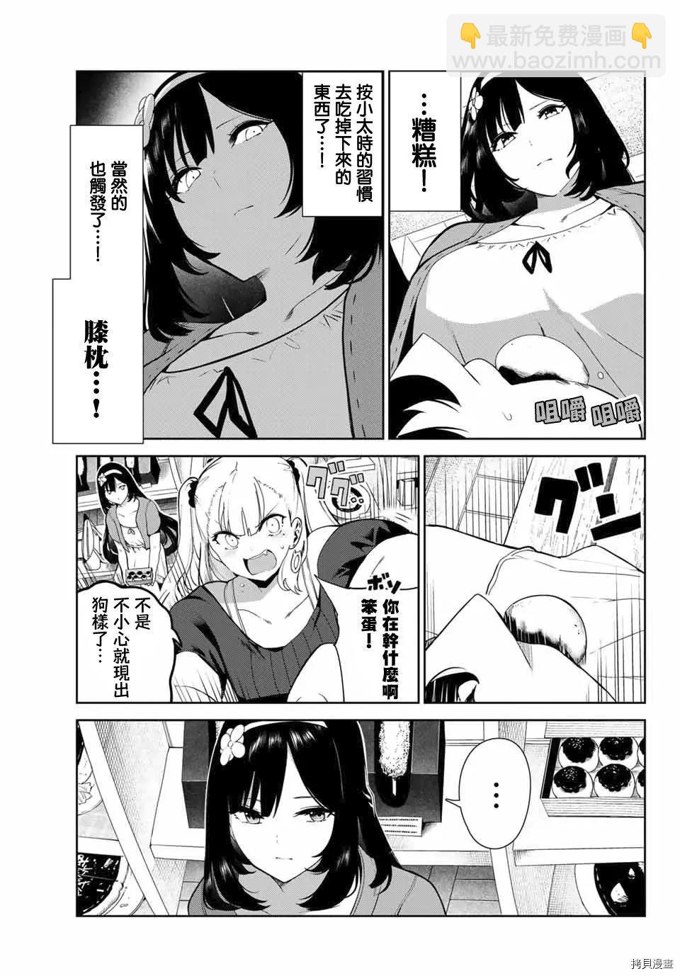 生而爲狗 我很幸福 - 第25話 - 1