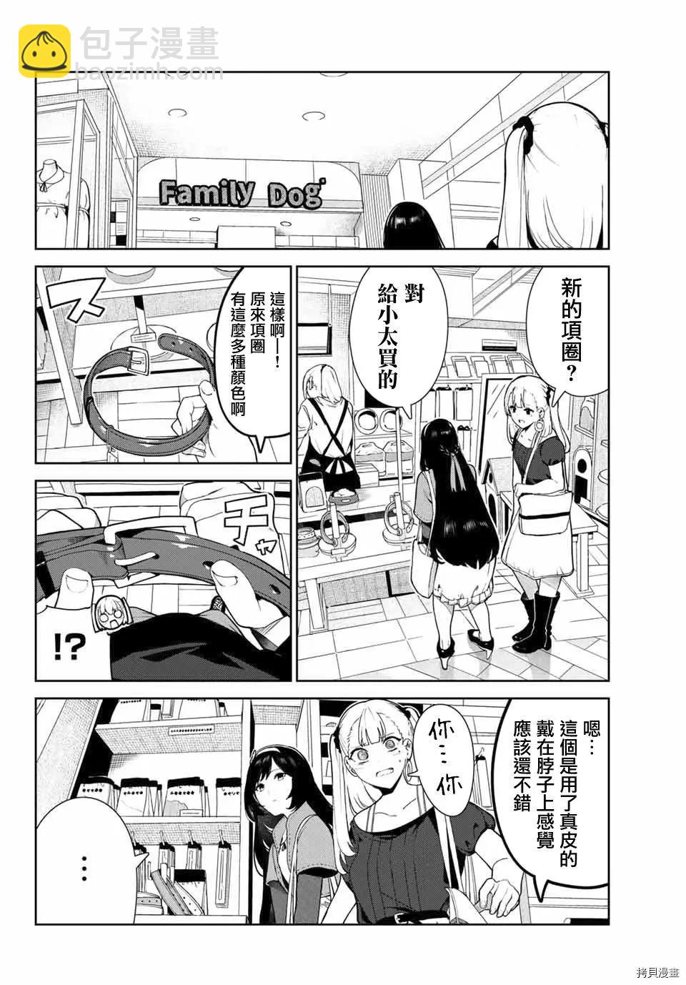 生而爲狗 我很幸福 - 第25話 - 2