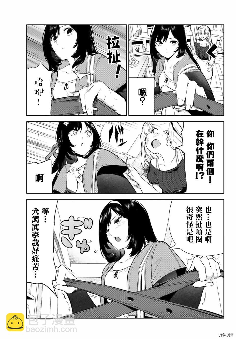 生而爲狗 我很幸福 - 第25話 - 3