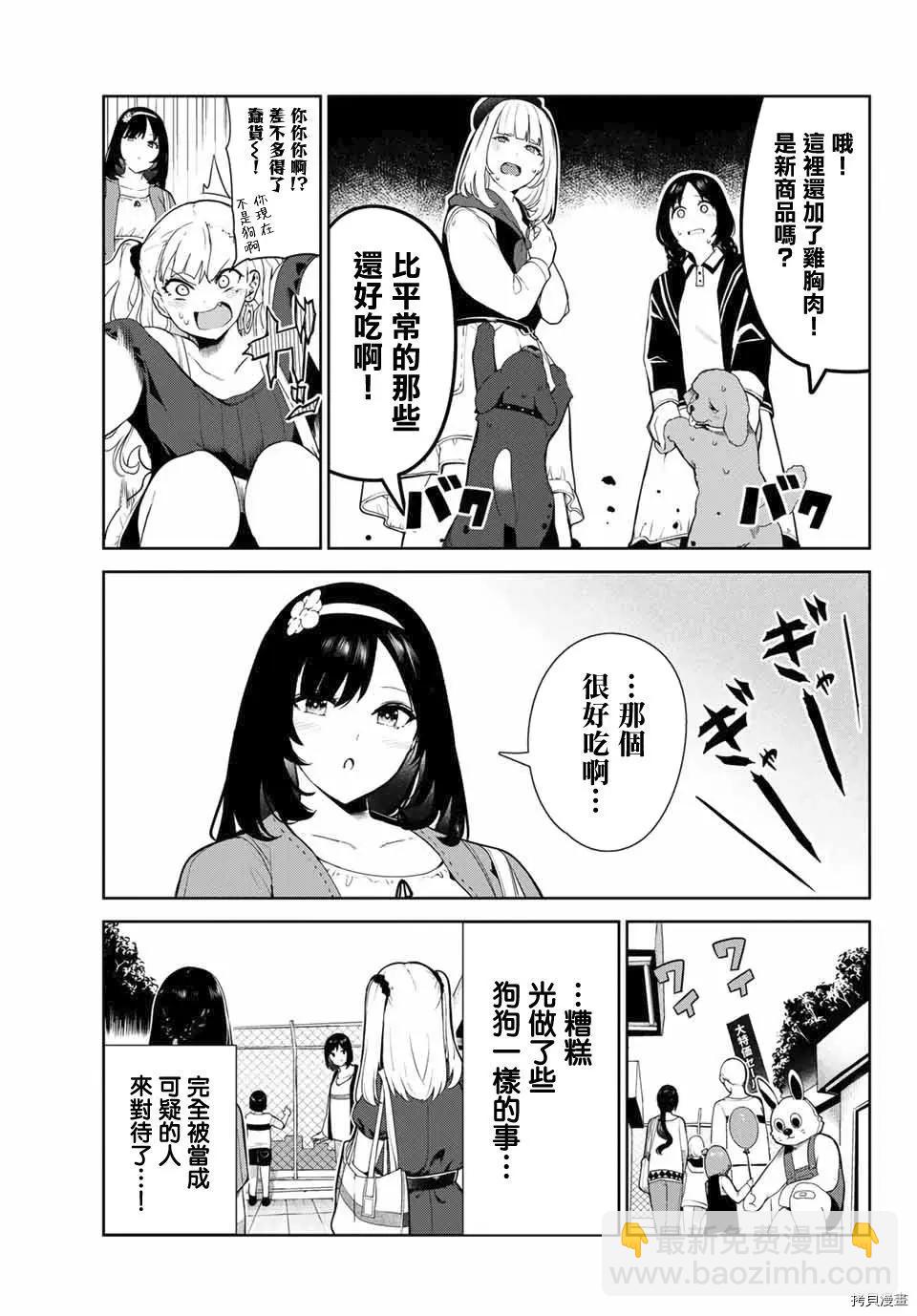 生而爲狗 我很幸福 - 第25話 - 1